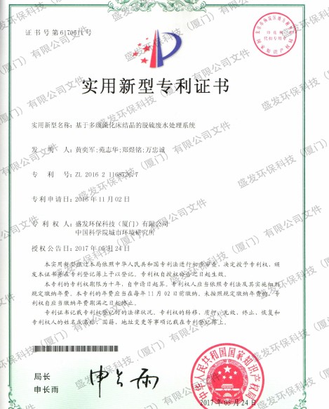 基于多流化床結晶的脫硫廢水處理系統(tǒng)