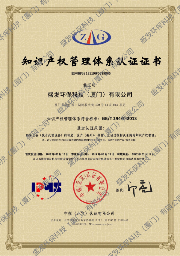 知識產(chǎn)權(quán)管理體系認證證書